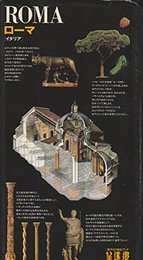 ローマ (旅する21世紀ブック望遠郷 9 イタリア)