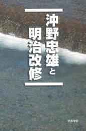沖野忠雄と明治改修