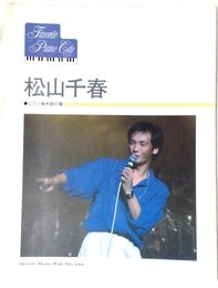 松山千春 ピアノ弾き語り集