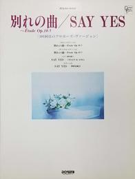 別れの曲/SAY YES [101回目のプロポーズ・ヴァージョン] (ドレミ・ピアノ・ピース)