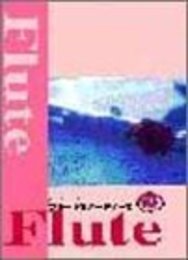 フルートでパーティーを (CDカラオケ・レパートリー)