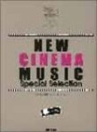ピアノソロ 最新映画音楽スペシャルセレクション (ピアノ・ソロ)