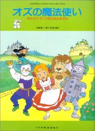 こどものミュージカルオズのまほうつかい