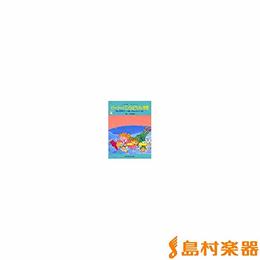 こどものミュージカル ピーターパンの冒険物語
