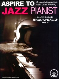 CD付 初歩から学べる本物の響き 憧れのジャズピアニスト