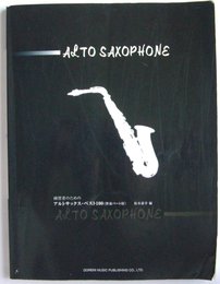 練習者のための アルトサックスベスト100(伴奏パート付)