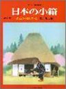やさしい合奏曲集 日本の小箱 おことのおけいこ