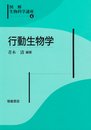 図解生物科学講座 4