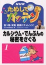 NHKためしてガッテン食べ物・栄養健康にチャレンジ! (1)