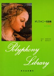 ポリフォニー名曲(入門編)