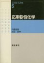 応用物性化学 (応用化学講座)