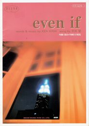 even if／平井 堅 (ピアノピース P.P.521)
