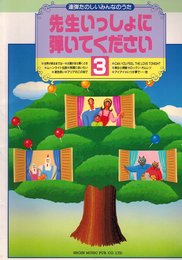 先生いっしょに弾いて下さい3