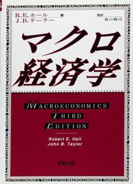 マクロ経済学