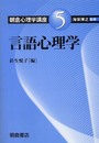朝倉心理学講座 (5) (朝倉心理学講座 5)