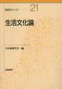 家政学シリーズ 21