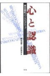 心と認識: 実在論的パ-スペクティブ
