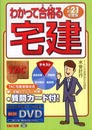 わかって合格る宅建 平成21年度版