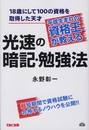 平成生まれの資格王が教える光速の暗記・勉強法