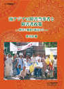 南アジアの障害当事者と障害者政策: 障害と開発の視点から (アジ研選書 No. 27)