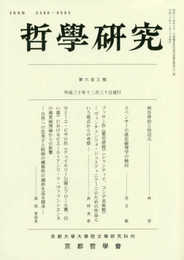 哲學研究 第六百三號