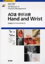 AO法骨折治療Hand and Wrist