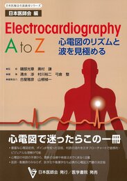 Electrocardiography A to Z: 心電図のリズムと波を見極める (日本医師会生涯教育シリーズ)