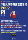 中部大学春日丘高等学校 2022年度 英語音声ダウンロード付き【過去問5年分】 (高校別 入試問題シリーズF26)