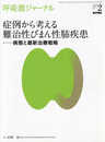 呼吸器ジャーナル Vol.66 No.2: 症例から考える難治性びまん性肺疾患-病態と最新治療戦略