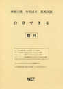 神奈川県 令和4年度 高校入試 合格できる 理科