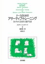 ナースのためのアサーティブ・トレーニング: さわやかに自分を主張する法