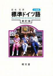標準ドイツ語