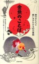 金魚のことば-君のきもちと飼い方がわかる82の質問