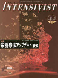 INTENSIVIST Vol.11 No.3 2019 (特集:栄養療法アップデート 後編)