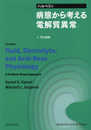 ハルペリン 病態から考える電解質異常