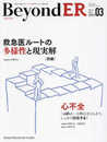 BeyondER(ビヨンダー) Vol.2 No.2 2023