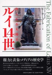 ルイ14世: 作られる太陽王