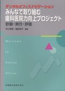 Welcome to Dental Officeデンタルオフィスナビゲーションみんなで取り組む歯科医院力向上プロジェクト計画・実行・評価