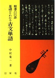 基礎からわかる 古文単語