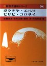 新聖書講解シリーズ 8