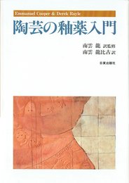 陶芸の釉薬入門