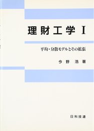 理財工学 (1)