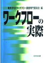 ワークフローの実際
