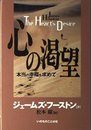 心の渇望: 本当の幸福を求めて