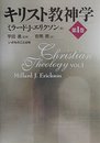 キリスト教神学 第1巻