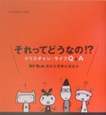 それってどうなの!?: クリスチャン・ライフQ&A