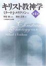 キリスト教神学 (第4巻)