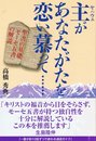 主（ヤハウェ）があなたがたを恋い慕って・・・・