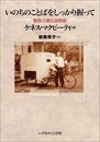 いのちのことばをしっかり握って―戦後文書伝道物語