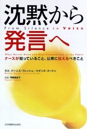 沈黙から発言へ